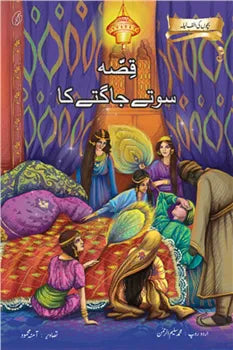 Qissa Sote Jaagte Ka: Bachchon Ki Alaf Laila
