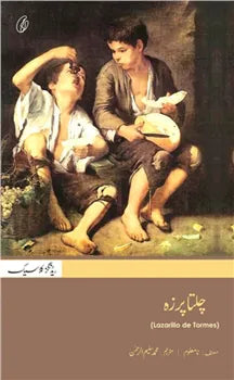 Chalta Purza (Translation)