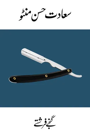 Ganje Farishte (Urdu)