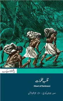 Qalb-E-Zulmaat (Urdu Translation Heart Of Darkness)