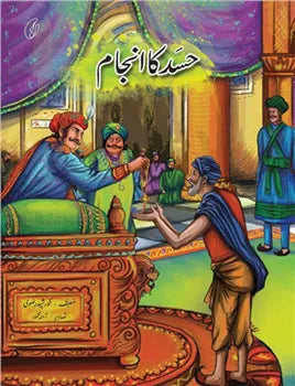 Hasad Ka Anjam