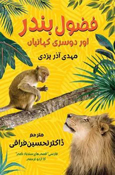 Fazool Bander Aur Doosri Kahaaniyan