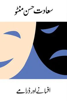 Afsane Aur Drame (Short Stories)