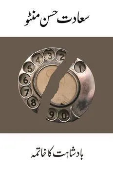 Baadshahat Ka Khatima