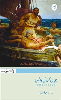 Jahangard Ki Wapsi (Urdu) (Odyssey)