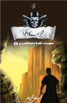 Shehzade Ka Aghwa شہزادے کا اغوا