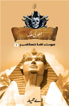 Misar Ki Malika مصر کی ملکہ