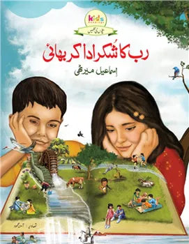 Rab Ka Shukr Ada Kar Bhai (Nazmein)