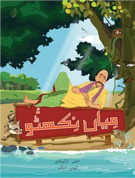 Mian Nikhatu