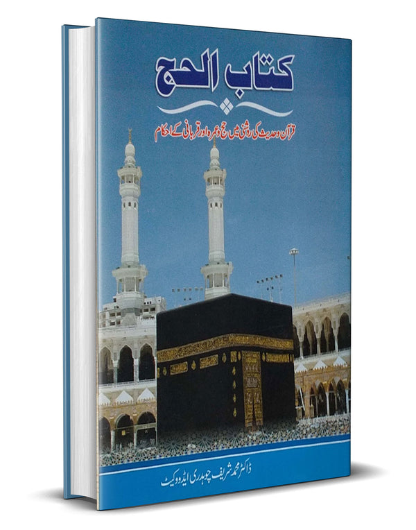 Kitab Ul Hajj – کتاب الحج