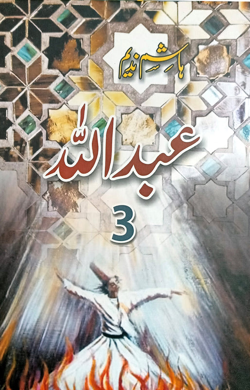 Abdulla 3 (عبداللہ 3)\n\nPages: 300+\n\nBinding: Hard