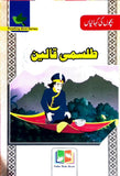 15 Urdu Stories Books set