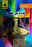 15 Urdu Stories Books set