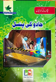 15 Urdu Stories Books set