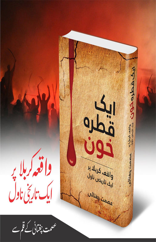 ایک قطرہ خون.\nواقعہ کربلا پر ایک تاریخی ناول.\nمصنفہ. عصمت چغتائی.\n\nPages: 332\n\nSize:  5.75/8.75\n\nBinding: Hard