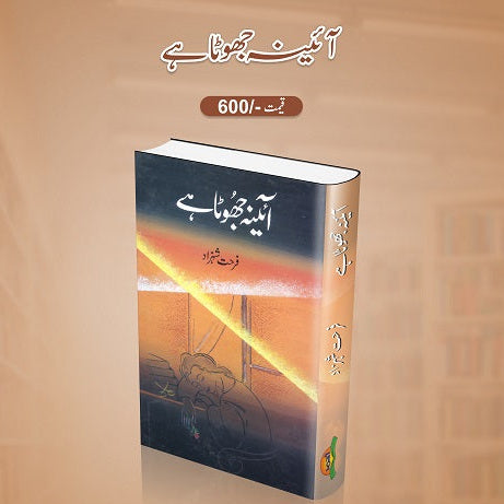 Aainah Jhoota Hey آئینہ جھوٹا ہے