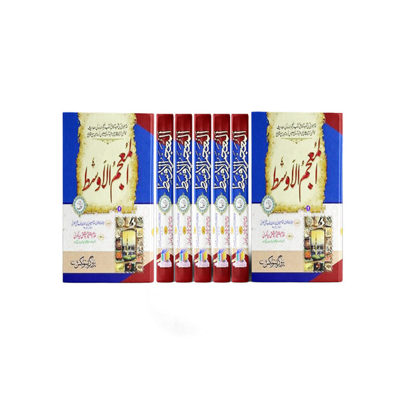 Al Mojam Ul Oosat - المعجم الاوسط7 جلدیں مکمل