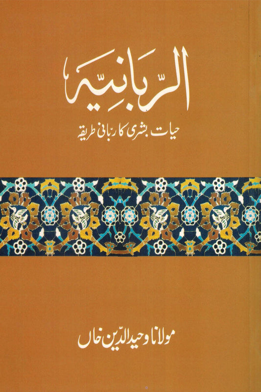 Al-Rabbaniah