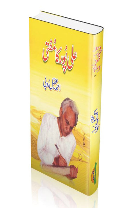 Ali pur ka moofti