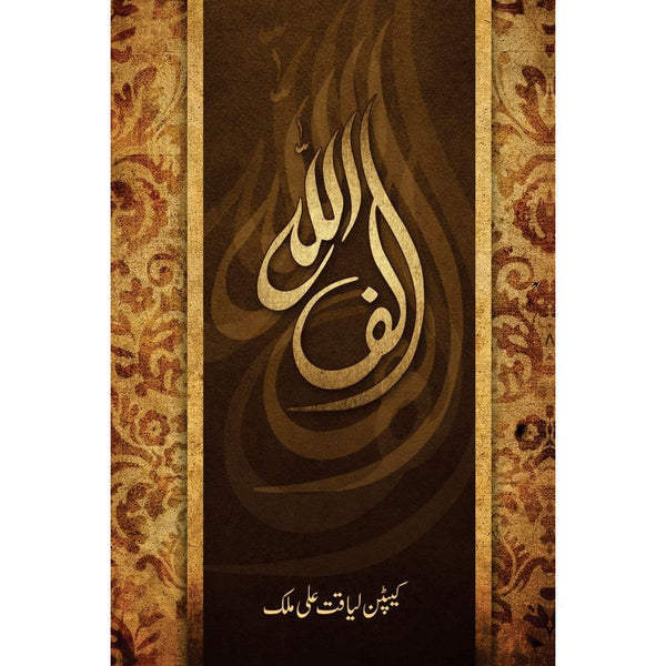 Alif Allah - Capt. (R) Liaqat Ali Malik