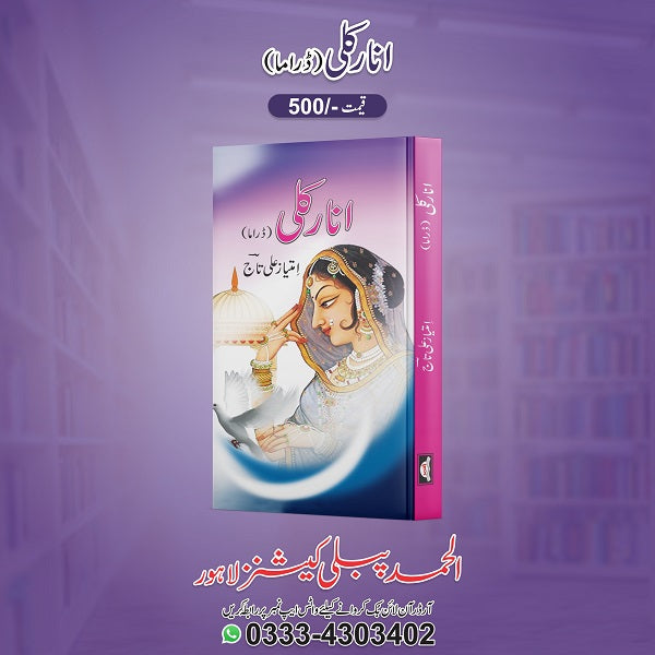 Anar Kaly ( Drama ) انار کلی ( ڈراما)