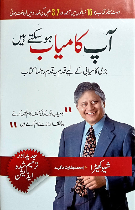 Ap Kamyab Ho Sakty hain