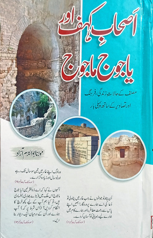 Ashab a Kaif (اصحاب کہف یاجوج ماجوج)\n\nمصنف مولانا ابوالکلام آزاد\n\nPages: 148\n\nBinding: Hard