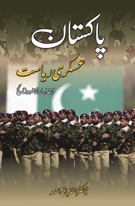 Pakistan Askari Riyasat | Dr Naeem Taqir