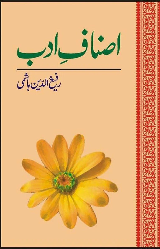 Asnaaf a Adab (اصناف ادب)