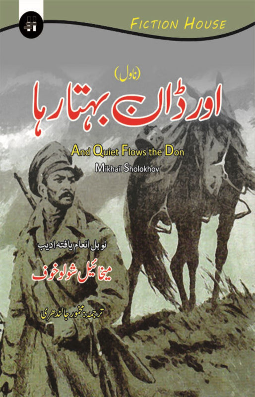 Aur Dawn Bheta Raha