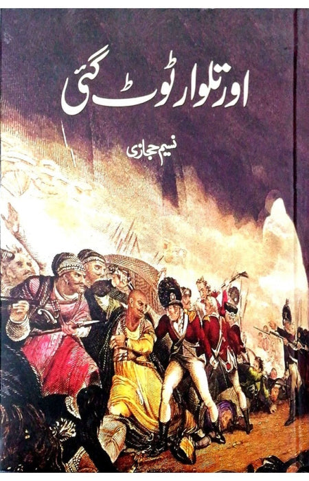Aur Talwar Toot Gai - اور تلوار ٹوٹ گئی