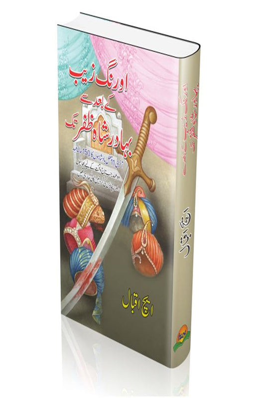 Aurangzaib kay baad say Bahadur Shah Zafar tak