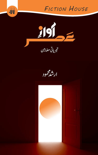 آواز عصر | Awaz Asr – OnlineUrduBazarpk
