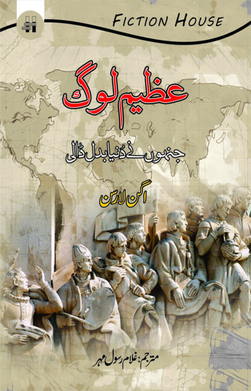 Azeem Log Jinhony Dunya Badal Dali