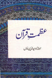 Azmat-E-Quran