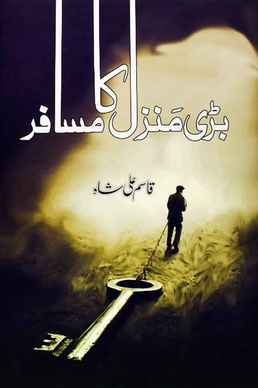 Bari Manzil Ka Musafir