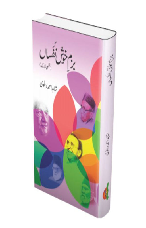 Bazm e Khush nafsan - بزمِ خوش نفساں