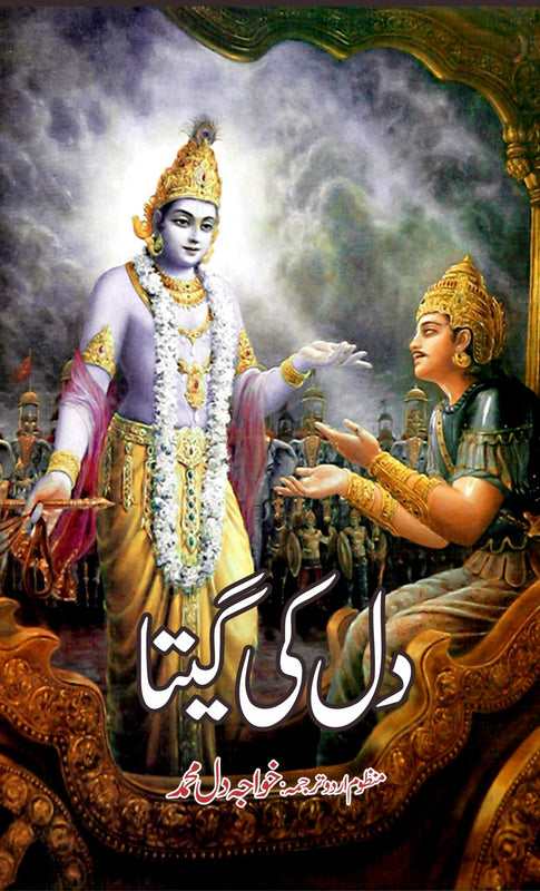 دل کی گیتا | Dil Ki Gita Fiction House