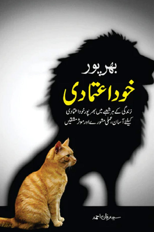 Bharpur Khud Aitmadi-بھرپور خود اعتمادی