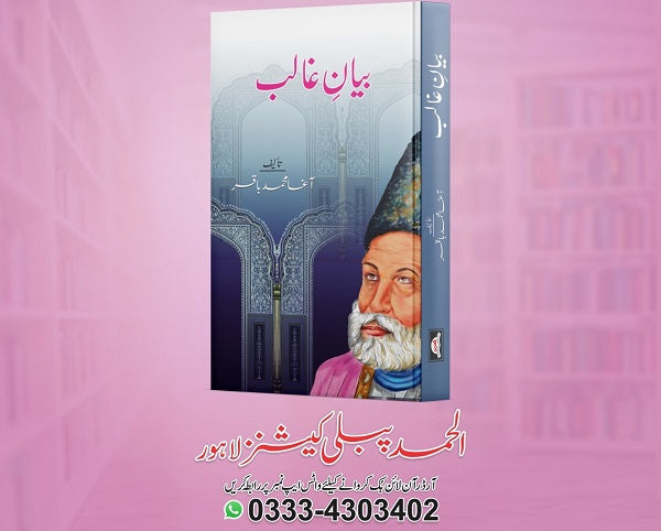 Biyan E Ghalib بیان غالب