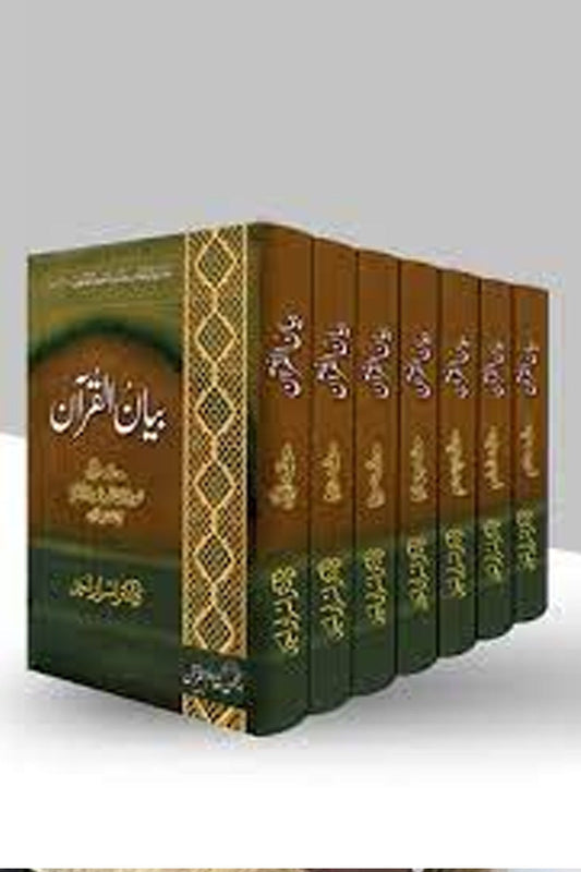 Bayan Ul Quran: Dr Israr Ahmed\n\nVolume: 7