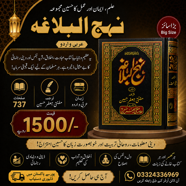 Nahj al-balagha - نہج البلاغہ