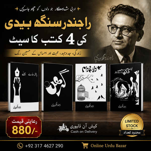 4 Books Set By Rajindar Singh Bedi
