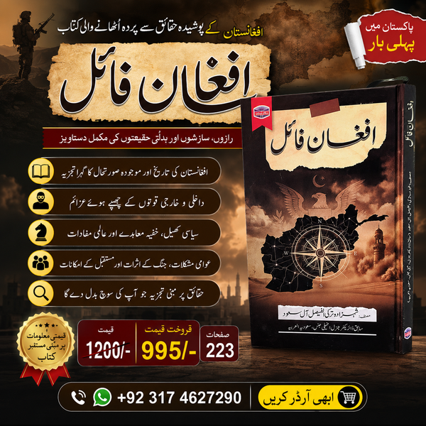 The Afghan File افغان فائل