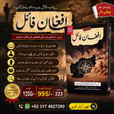 The Afghan File افغان فائل