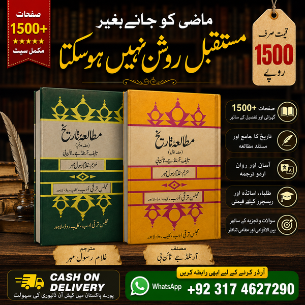 Mutalia Tarikh I-II مطالعہ تاریخ اول دوم