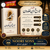 Muqaddimah Ibn e Khaldun
