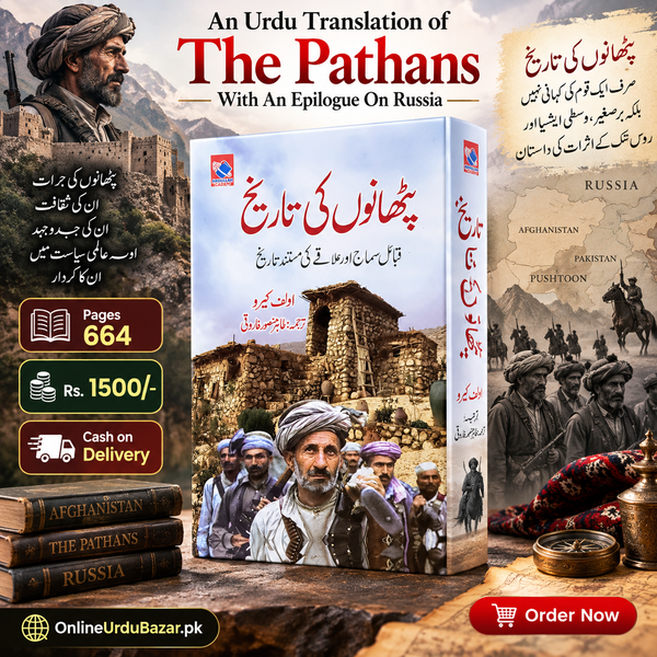 Pathano Ki Tareekh