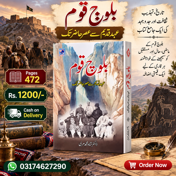 Baloch Qoam بلوچ قوم