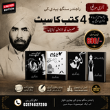 4 Books Set By Rajindar Singh Bedi